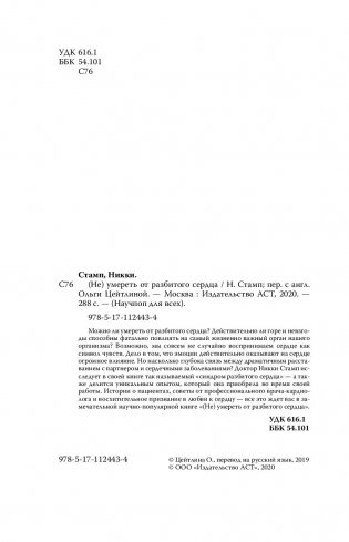 (Не) умереть от разбитого сердца фото книги 12