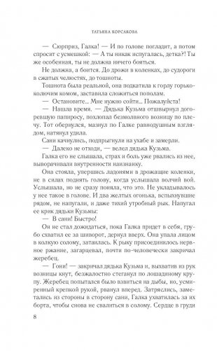 Змеевы дочки фото книги 9