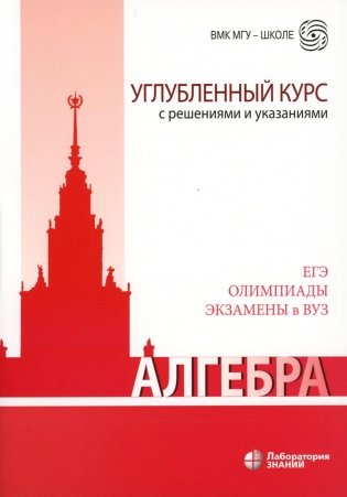 Алгебра. Углубленный курс с решениями и указаниями: Учебно-методическое пособие. 8-е изд фото книги
