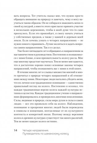 Четыре направления. Путеводитель по шаманскому колесу фото книги 7