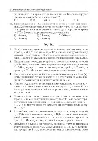 Физика. Пособие для подготовки к централизованному тестированию фото книги 10