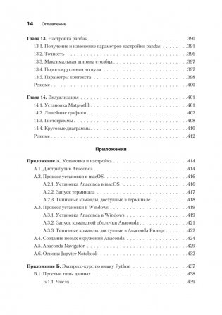 Pandas в действии фото книги 9