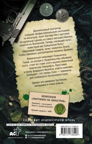 Компания "Охотники на монстров". Вендетта фото книги 2