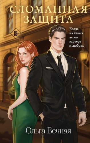 Сломанная защита фото книги