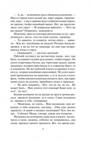 Если хочешь знать фото книги 7