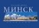 Минск. Панорамы фото книги маленькое 2