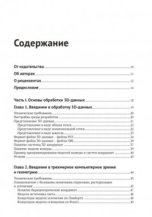Трехмерное глубокое обучение на Python фото книги 2