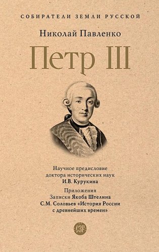 Петр III фото книги