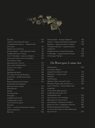 Большая история гастрономии. Кулинарное искусство Франции: от Средневековья до Новейшего времени фото книги 3