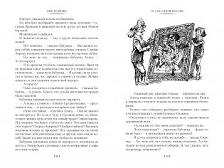 Чулан Синей Бороды. Драконозавр. Приключения Алисы фото книги 11