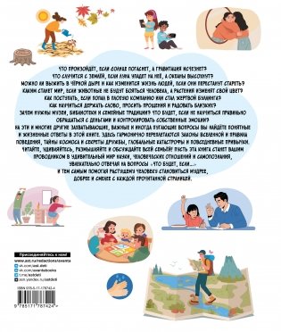 Что будет, если... фото книги 15