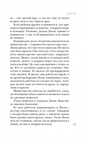 Кто я? фото книги 26