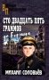 Сто двадцать пять граммов до Берлина фото книги маленькое 2