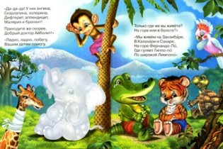 Айболит фото книги 2