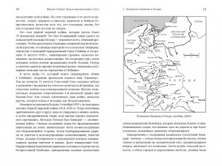 Гилберт. Вторая мировая война 1939-1945. Комплект из 2-х книг фото книги 4
