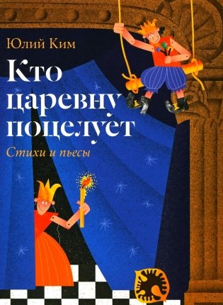 Кто царевну поцелует фото книги