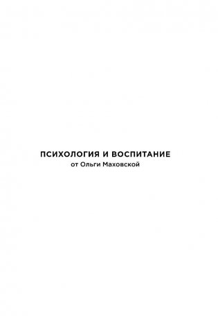 100 ошибок воспитания, которых легко избежать фото книги 2