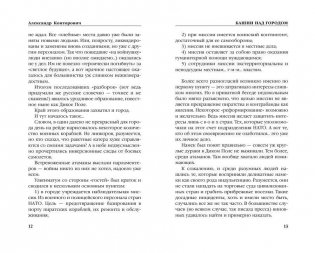 Башни над городом фото книги 6