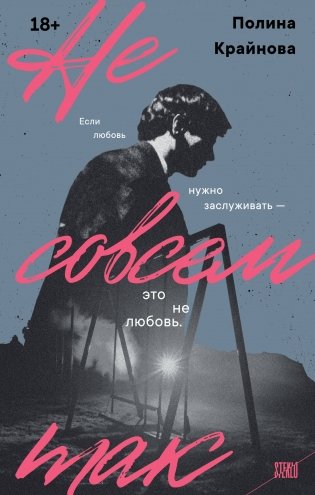 Не совсем так фото книги