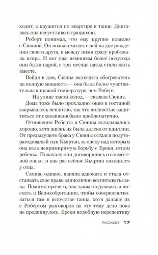 Раскол фото книги 14