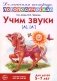 Учим звуки [л], [л’]. Домашняя логопедическая тетрадь для детей 5-7 лет. 3-е изд., испр фото книги маленькое 2