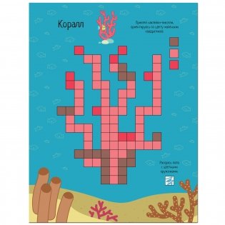 Пиксели. Клеим и рисуем. В море фото книги 4