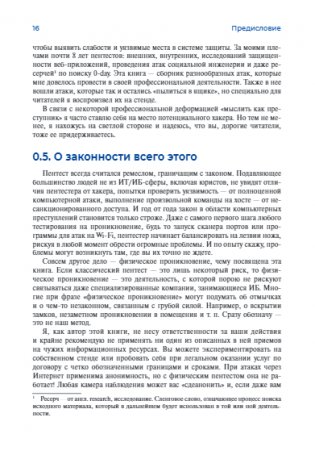 Хакерство. Физические атаки с использованием хакерских устройств фото книги 15