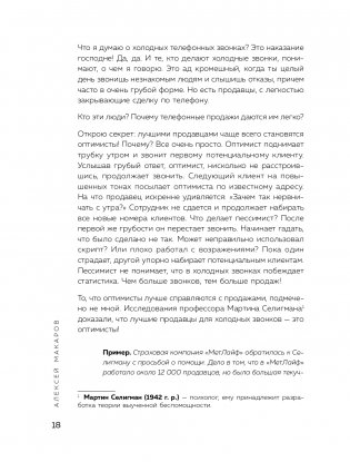 Сила рекомендаций. Как привлекать новых клиентов с помощью старых фото книги 19