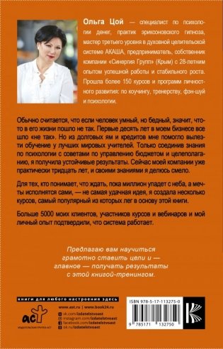 Цель. Достижение. Результат фото книги 2