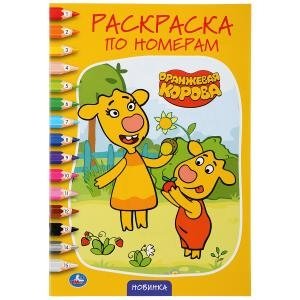 Оранжевая корова фото книги