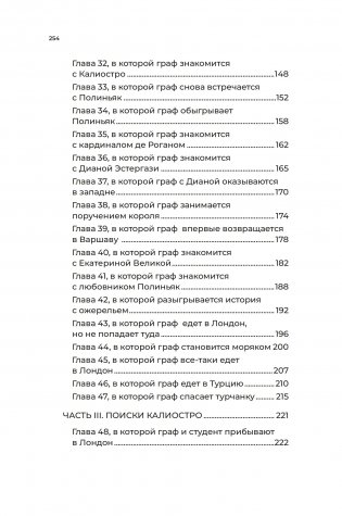 Граф Валицкий. Своя игра. Роман фото книги 12