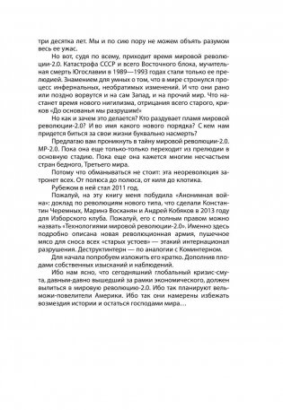 Мировая революция-2.0 фото книги 5
