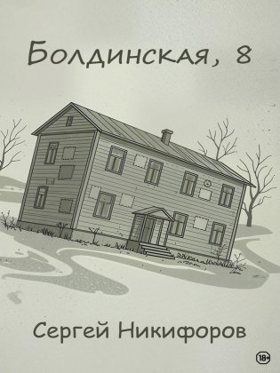 Болдинская, 8 фото книги