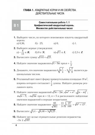 Алгебра. 8 класс. Самостоятельные и контрольные работы (6 вариантов). ГРИФ фото книги 2