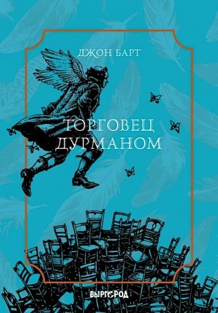 Торговец дурманом фото книги