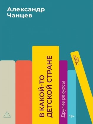 В какой-то детской стране. Другие ракурсы фото книги