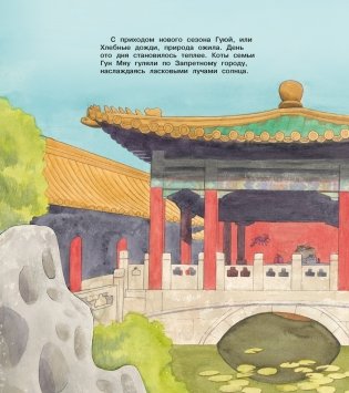 Коты Запретного города. Книга 6. Пушистая церемония фото книги 3