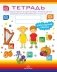 Тетрадь для подготовки к обучению грамоте детей дошкольного возраста с 4 до 5 лет. Добукварный период фото книги маленькое 2