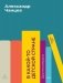 В какой-то детской стране. Другие ракурсы фото книги маленькое 2