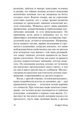 Понять природу человека (новый перевод) фото книги 11