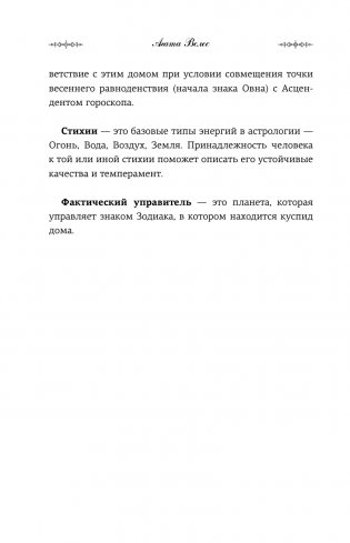 Натальный гороскоп: поиск своего дела и предназначения фото книги 7