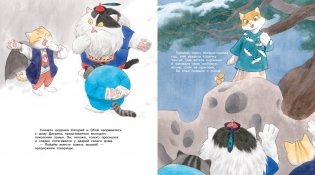 Коты Запретного города. В поисках друзей. Книга 1 фото книги 3