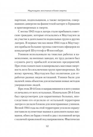 Маутхаузен: восстание в блоке смерти фото книги 10