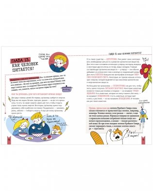 Этому в школе не научат! Реальная биология. Как устроено тело человека фото книги 3