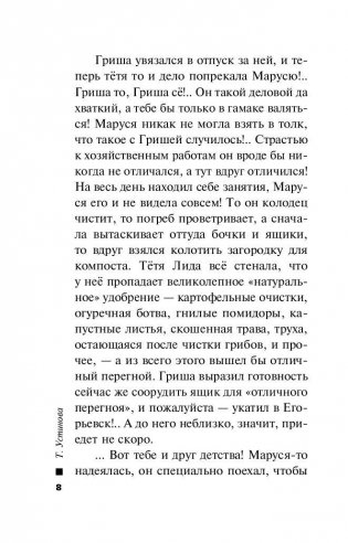 Вечное свидание фото книги 9