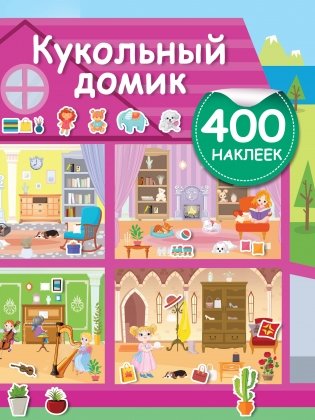 Кукольный домик фото книги