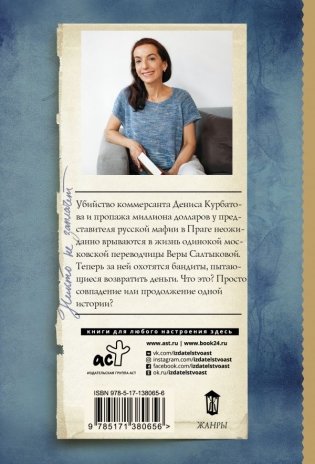 Никто не заплачет фото книги 2