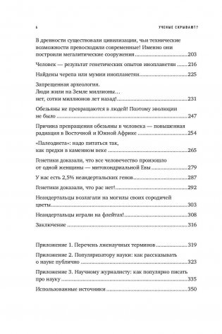 Ученые скрывают? Мифы XXI века фото книги 6