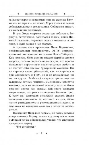 Исполняющий желания фото книги 10