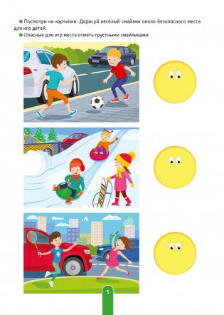 Дошкольникам о правилах безопасности. 5—7 лет. Учебное наглядное пособие. ГРИФ фото книги 6